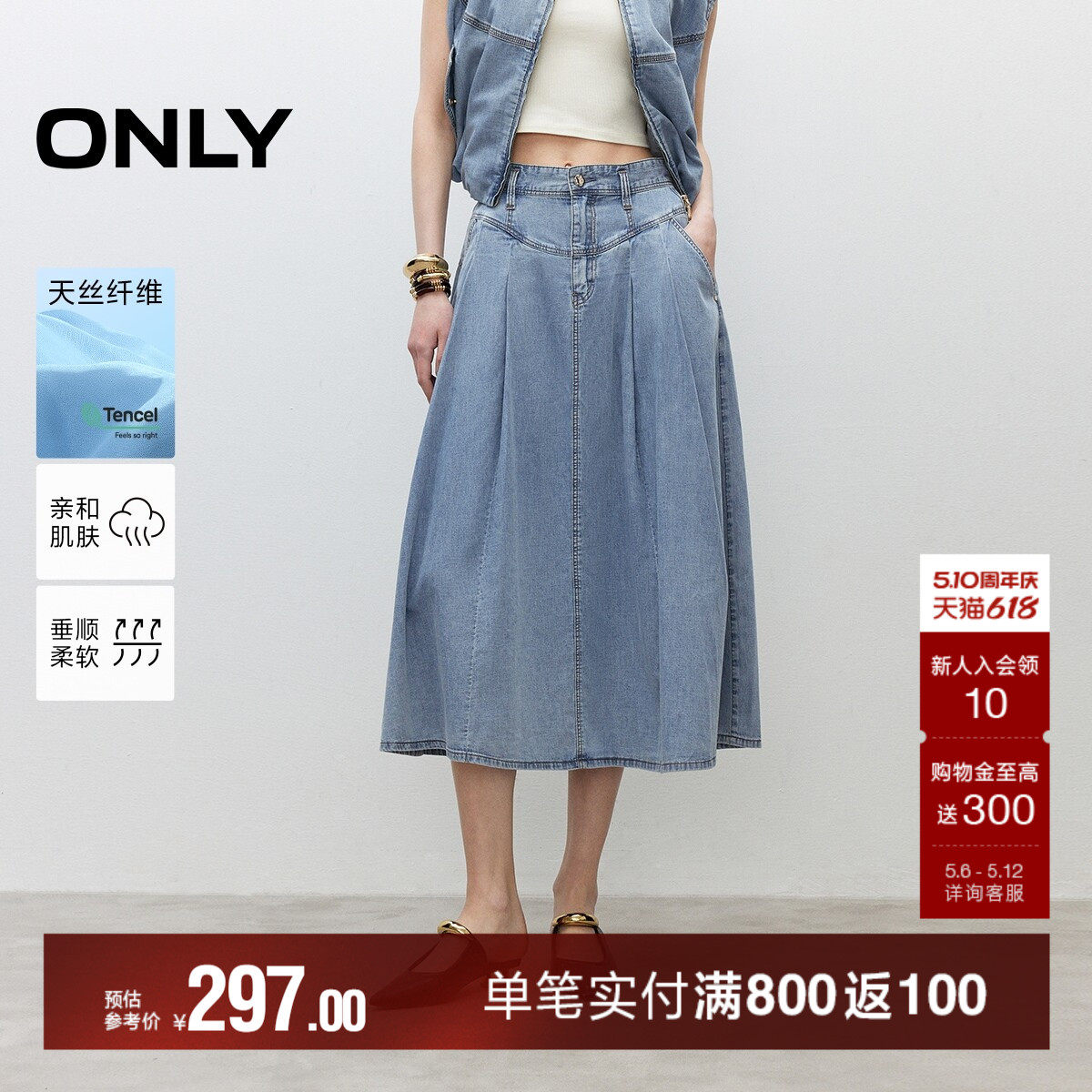 ONLY夏季天丝收腹V字剪裁高腰显瘦中长裙牛仔半身裙女