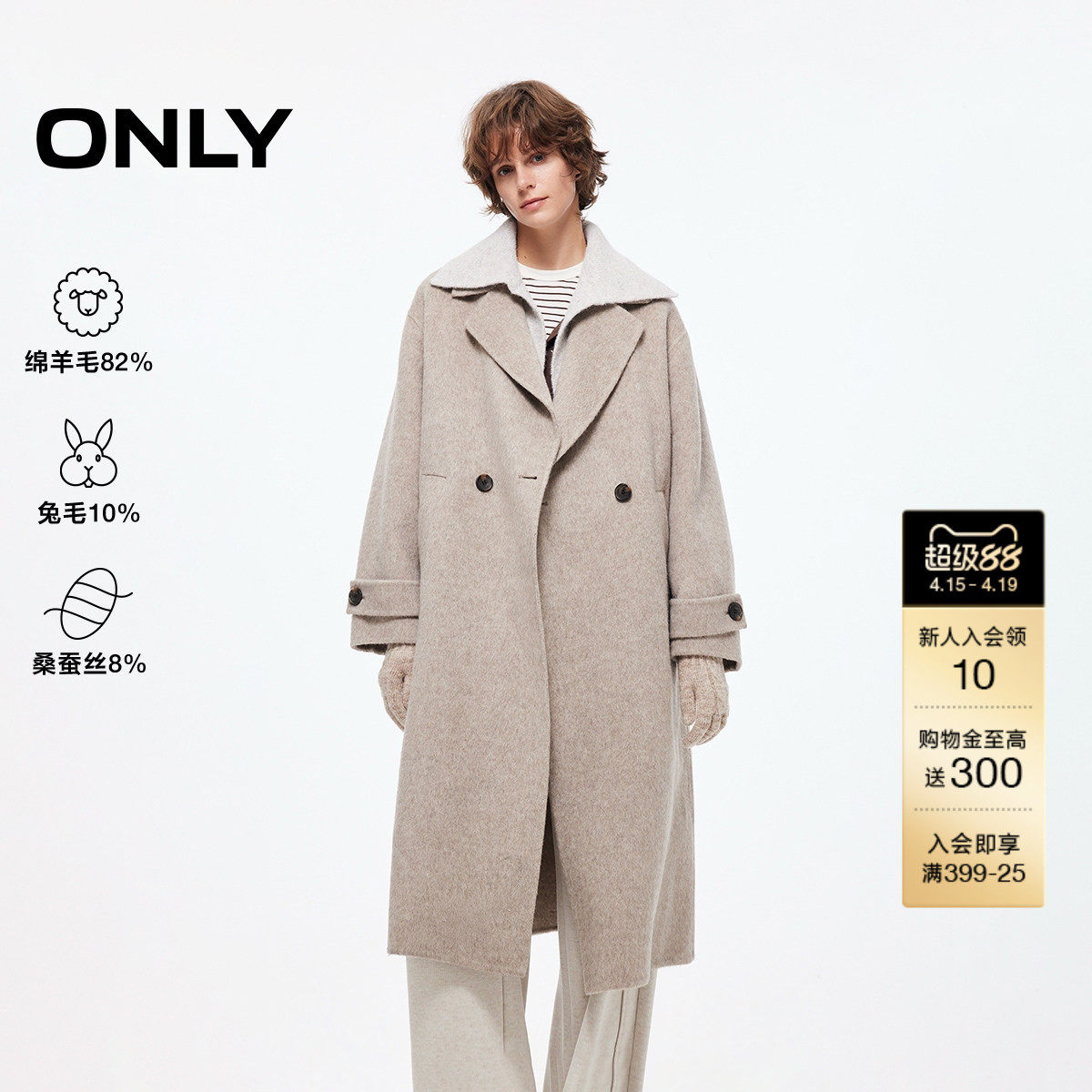 ONLY2025冬季新款双排扣绵羊毛桑蚕丝开叉翻领长款毛呢大衣外