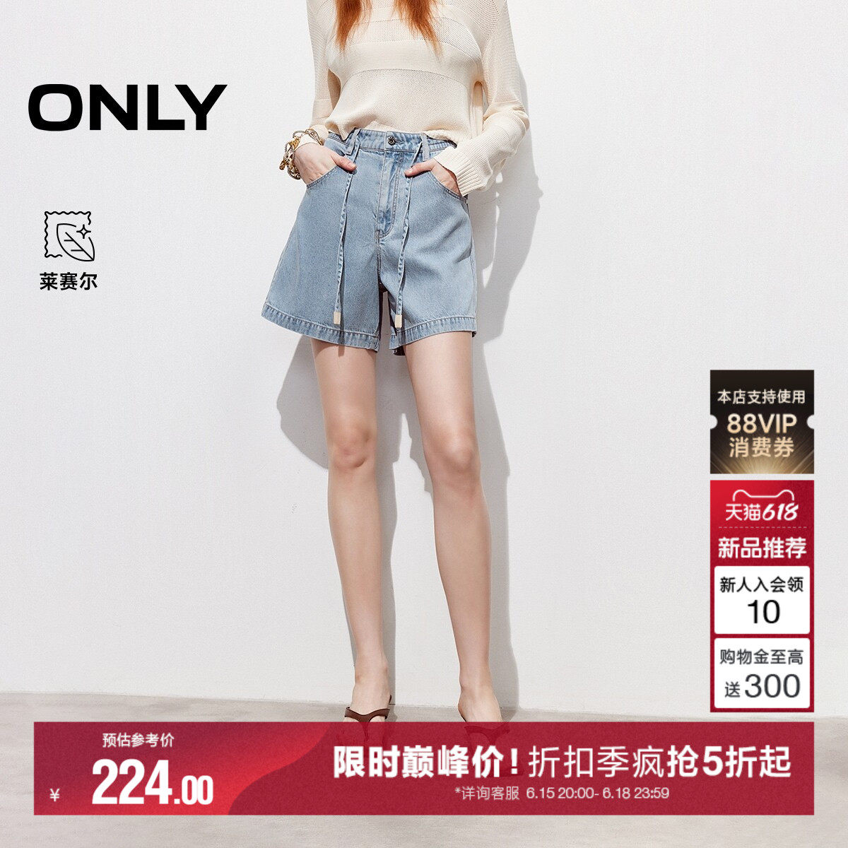 ONLY2026夏季新款含莱赛尔清新浅色刺绣高腰抽绳白色短裤牛仔裤女