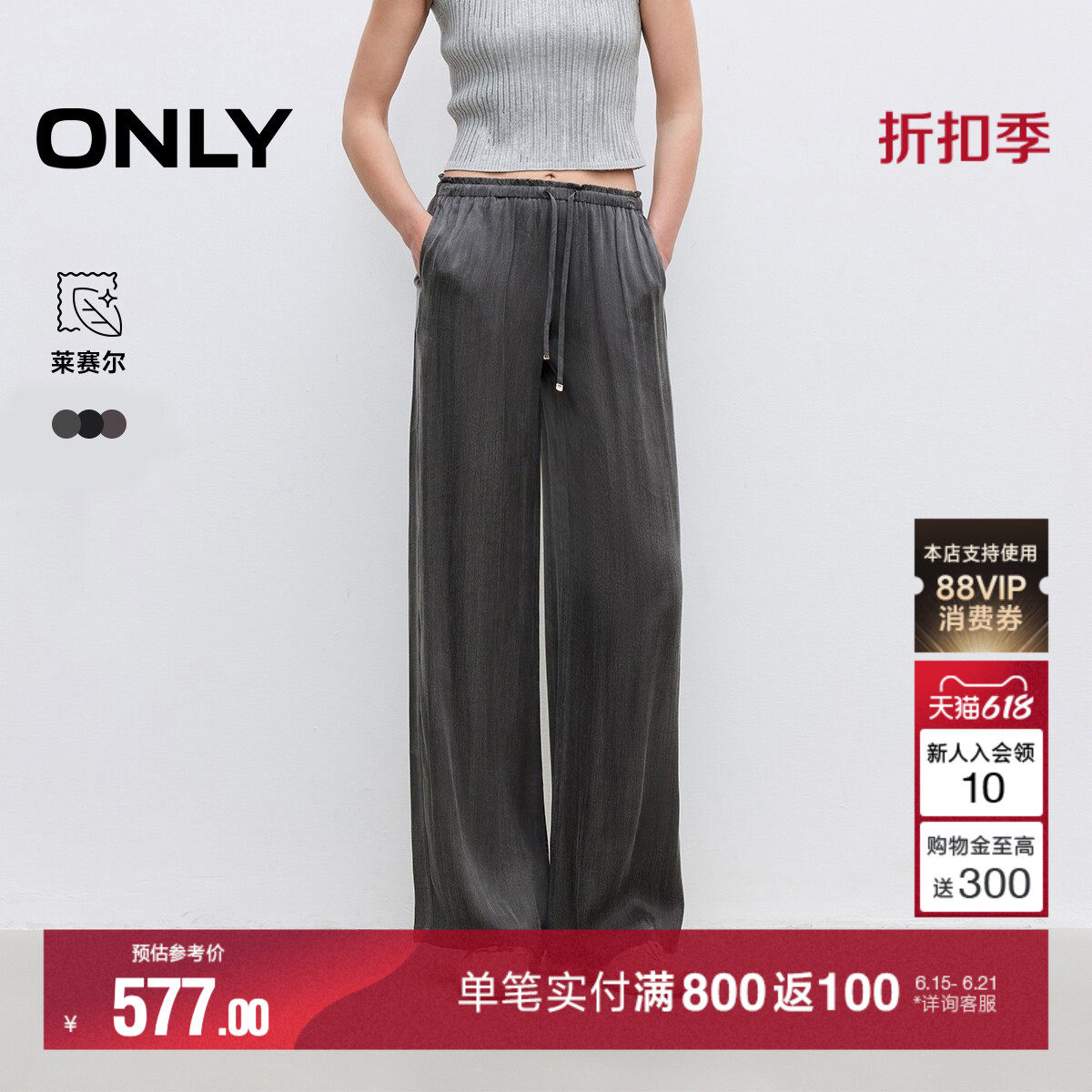 【莱赛尔】ONLY2026夏季新款轻薄垂坠舒适抽绳松紧腰直筒休闲裤女