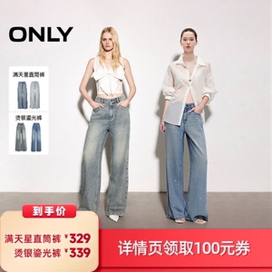 【所有女生的衣橱直播间】[争气主推]ONLY满天星直筒裤/鎏光裤