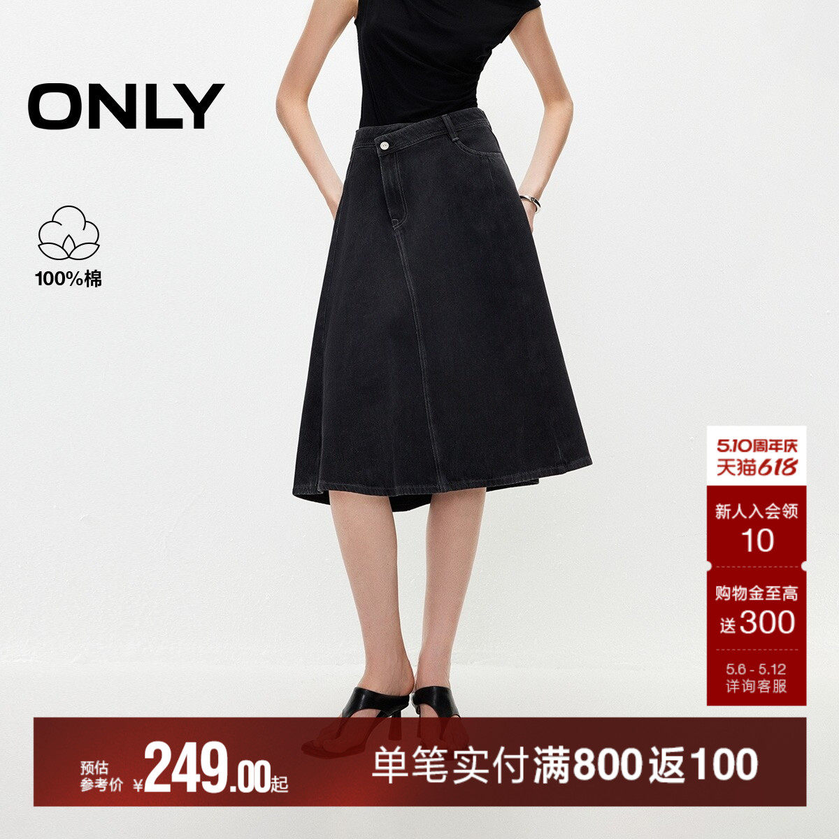 ONLY2026夏季新款纯棉不对称斜扣腰头A字中长款牛仔裙半身裙女