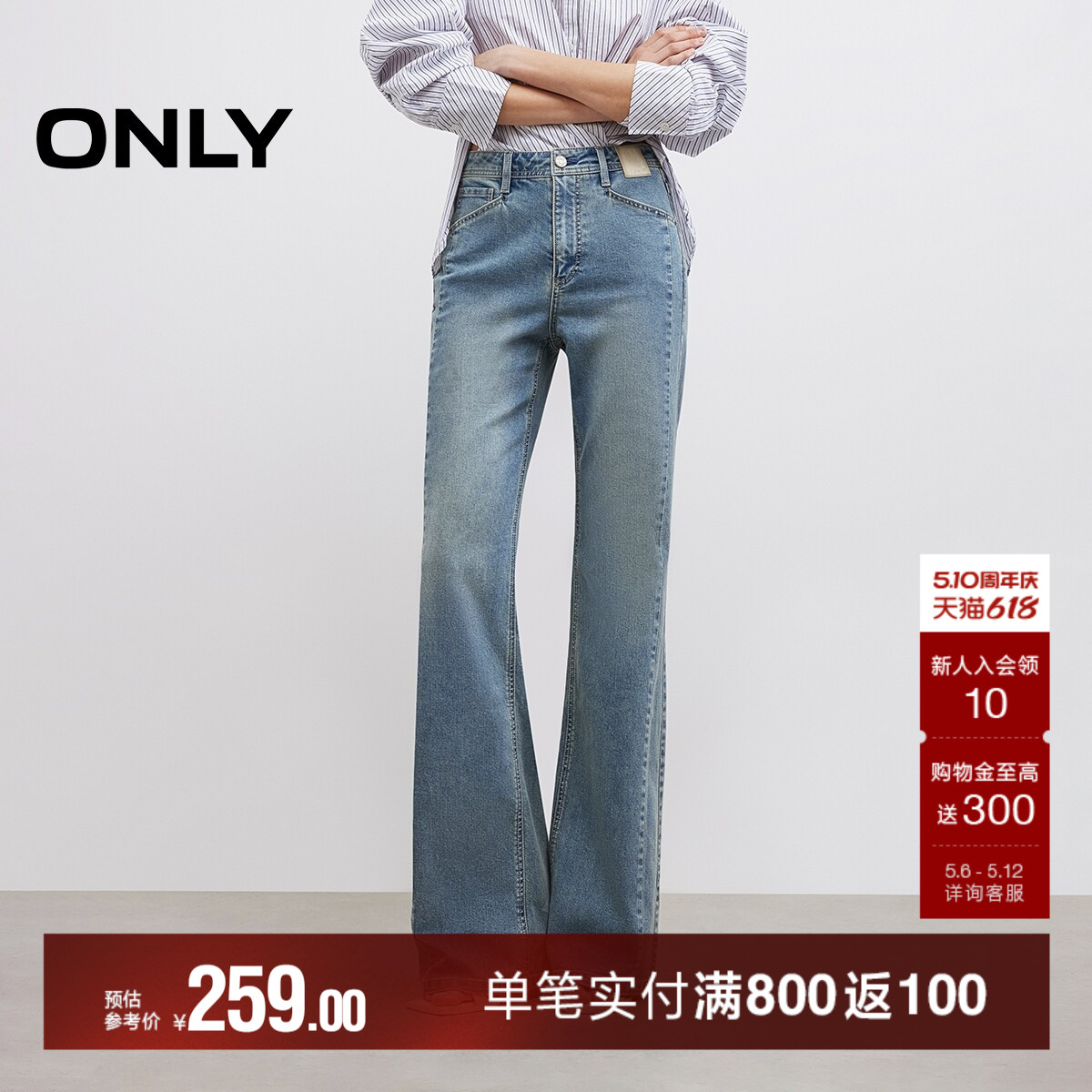 【微喇神裤】ONLY春季潮流弹力舒适显瘦小个子裤子喇叭裤牛仔裤女