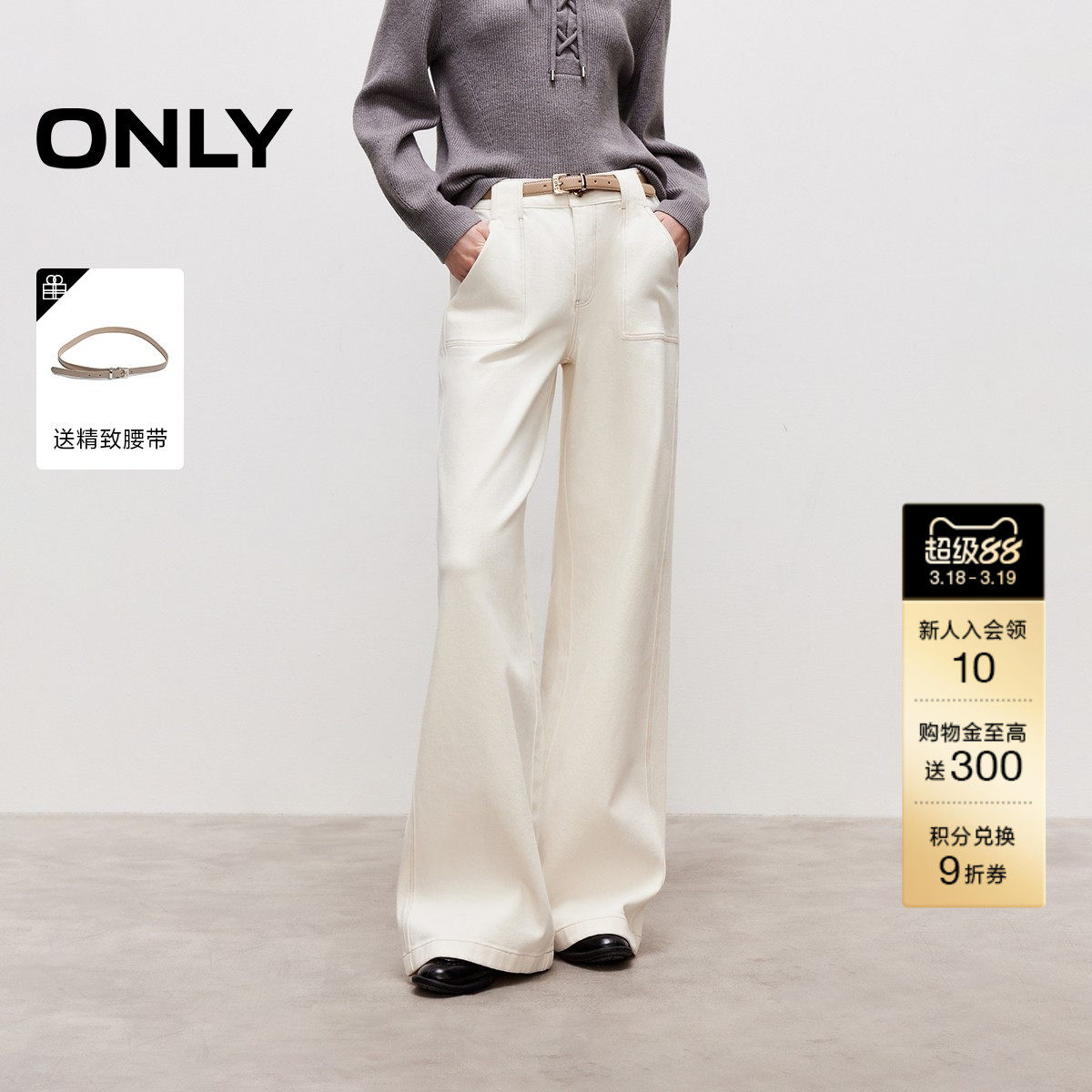 ONLY2026春季新款立体裤袢舒适高腰提臀四面弹白色直筒牛仔裤