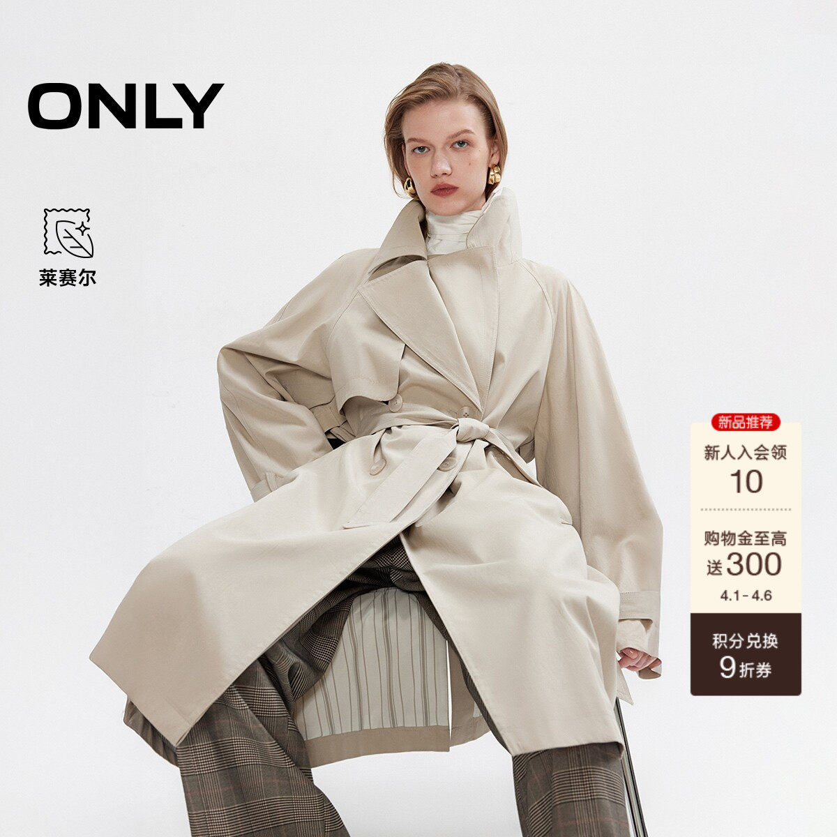 ONLY2026春季新款莱赛尔不对称双层领松弛插肩廓形长袖风衣外