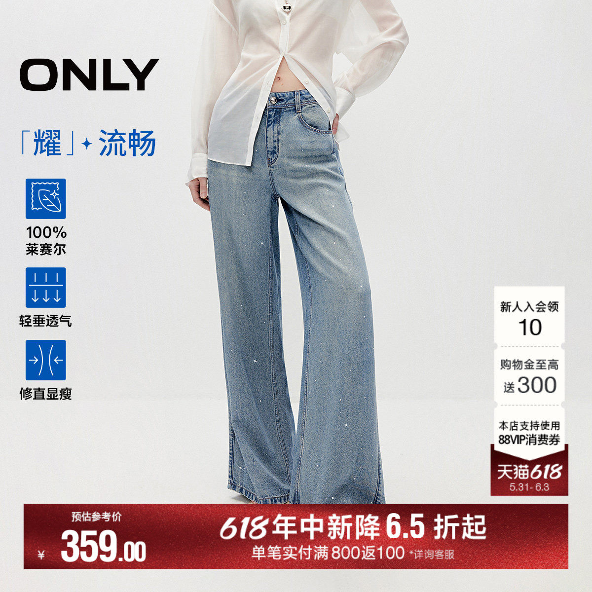 【100%莱赛尔】ONLY2026夏季新款满天星烫钻高腰浅色直筒牛仔裤女