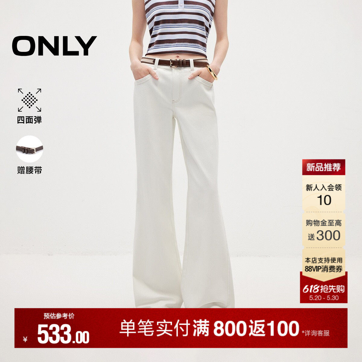 ONLY2026夏季新款四面弹复古磨白水洗高腰宽松喇叭白色牛仔裤子女