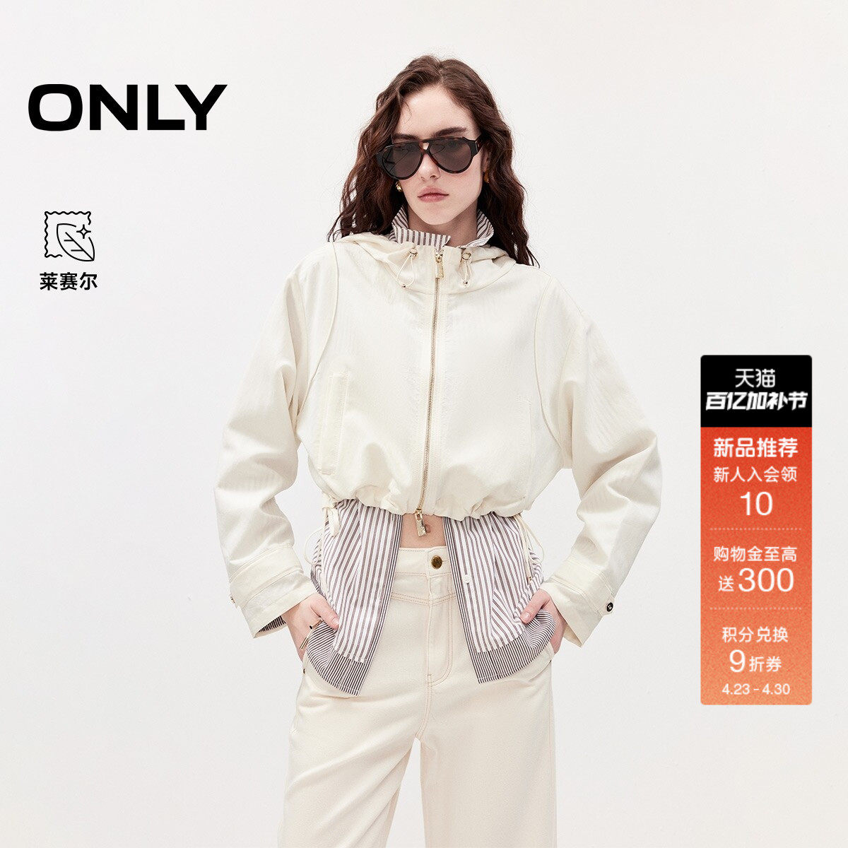 ONLY2026夏季新款含莱赛尔简约短款柔软亲肤绑带落肩连帽外套女