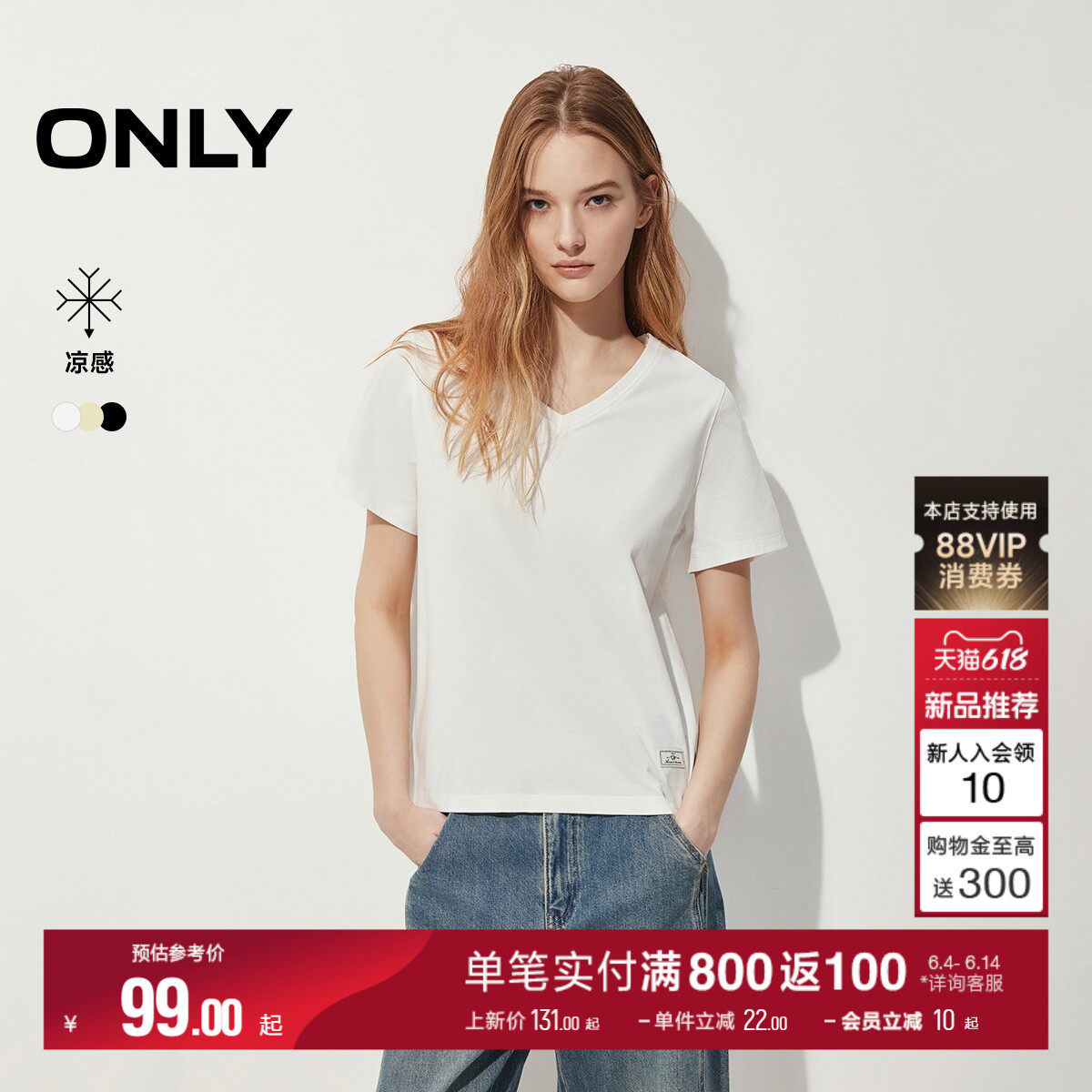 【凉感】ONLY2026夏季新款V领纯色基础款正肩显瘦上衣T恤女