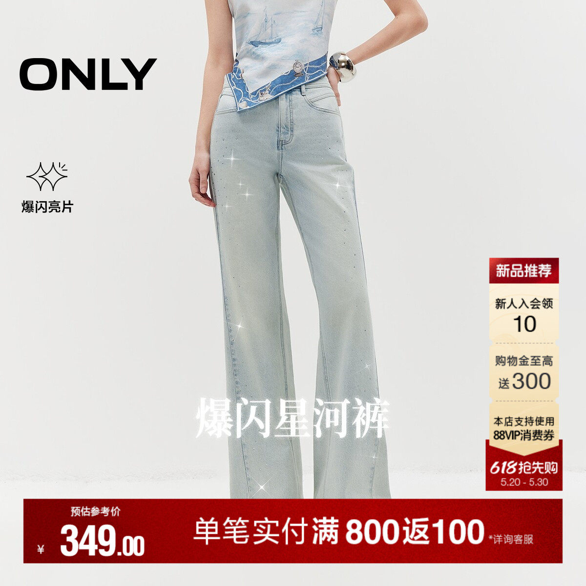 ONLY2026夏季新款高腰显瘦爆闪烫钻星河裤线前移微喇叭牛仔裤女