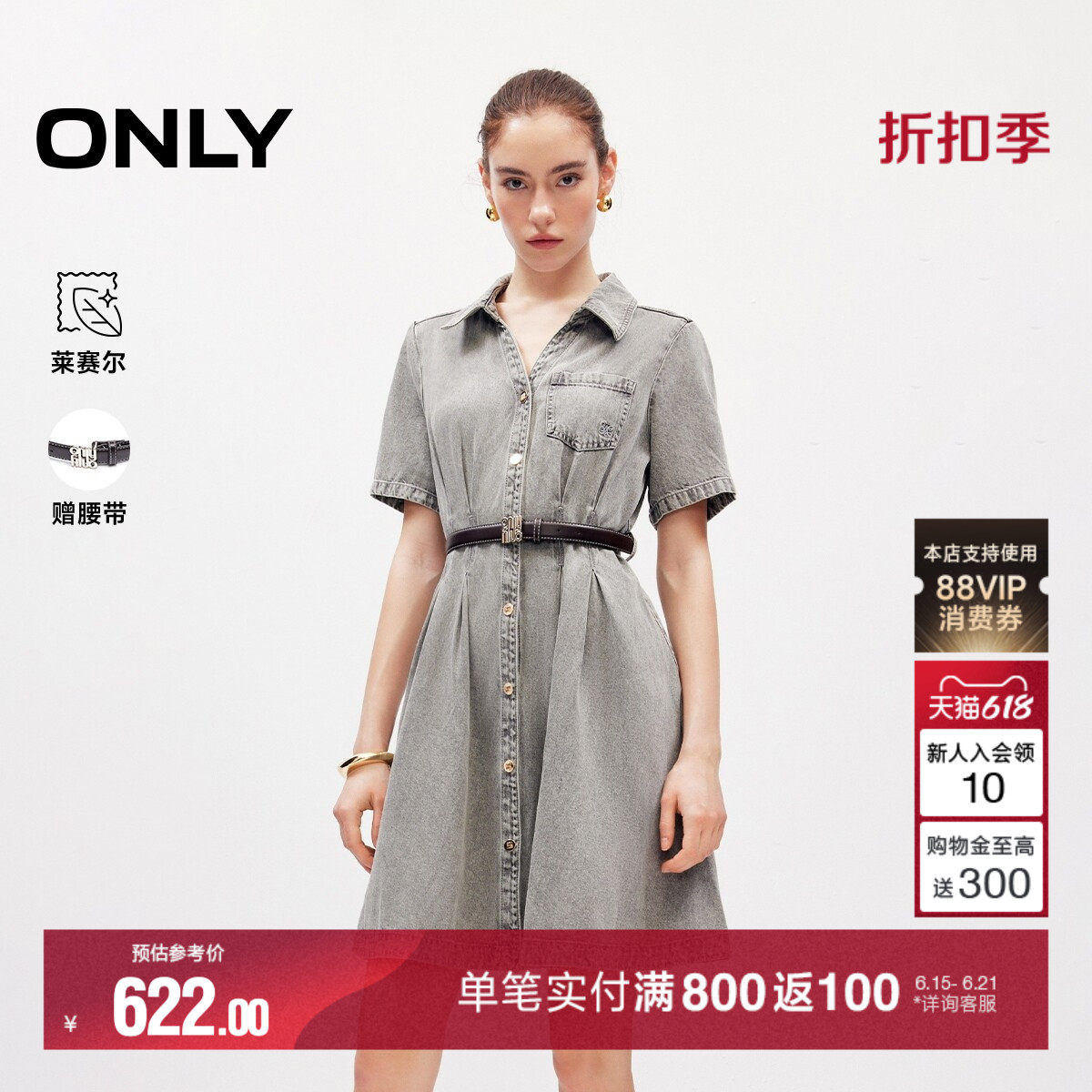 ONLY2026夏季新款含莱赛尔水洗开襟收腰显瘦A字短裙牛仔连衣裙女