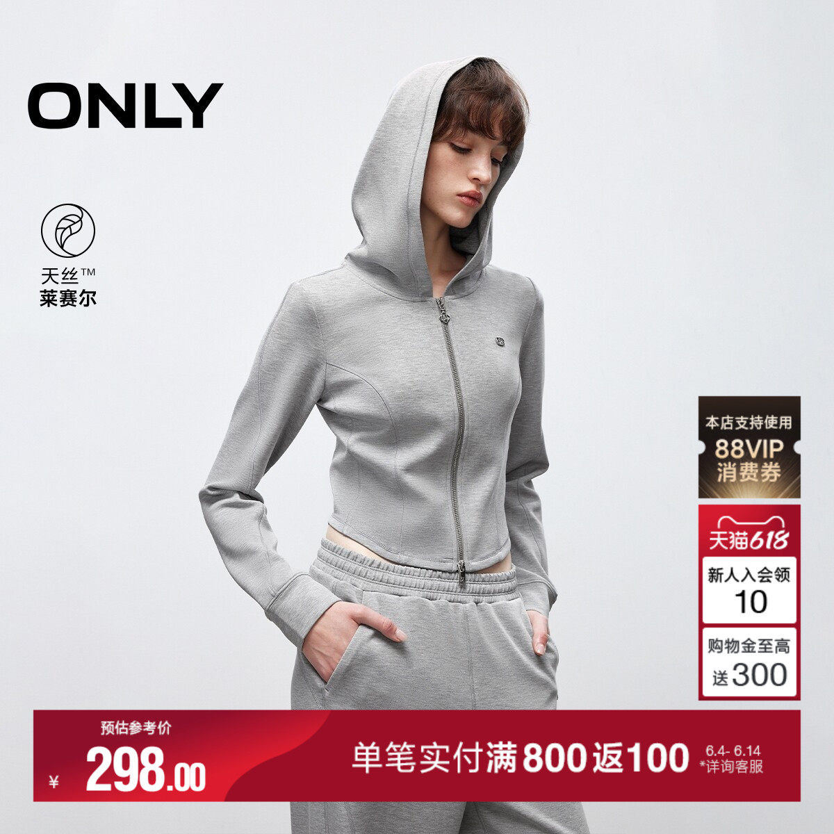 ONLY夏季天丝软糯亲肤收腰显瘦连帽修身短款开衫卫衣上衣女
