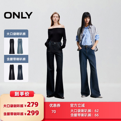ONLY高腰喇叭裤牛仔裤