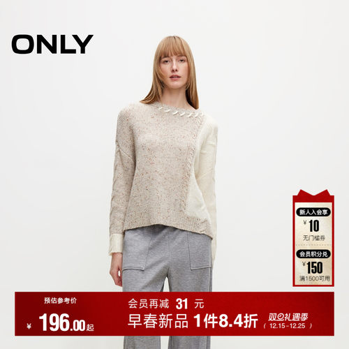 ONLY撞色拼接宽松毛衣针织衫