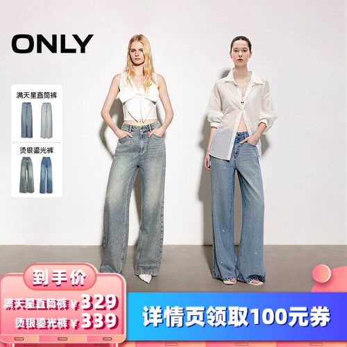 【所有女生的衣橱直播间】[争气主推]ONLY满天星直筒裤/鎏光裤
