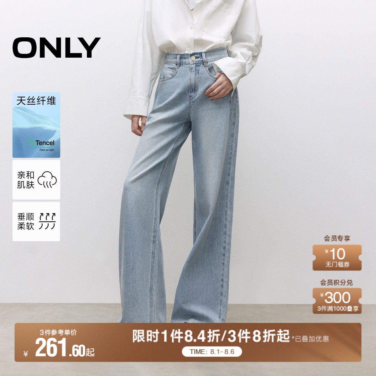 ONLY2025夏季新款天丝磨毛腰头宽松藏肉显瘦高腰长裤喇叭裤女