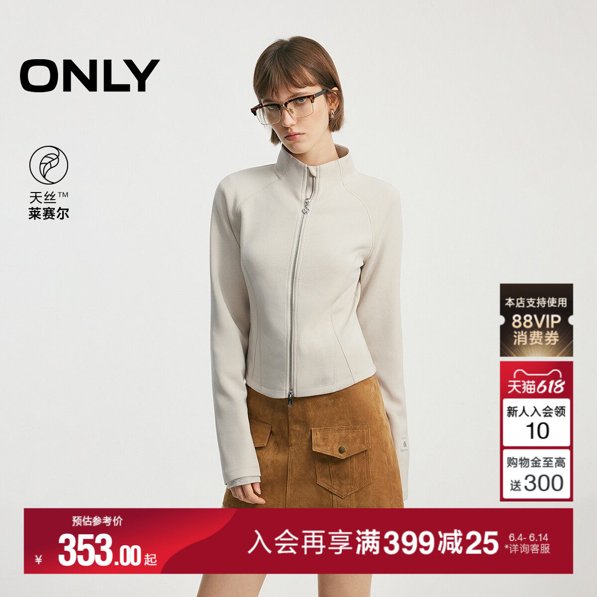 ONLY2026夏季新款天丝莫代尔修身版型立领插肩收腰卫衣上衣女