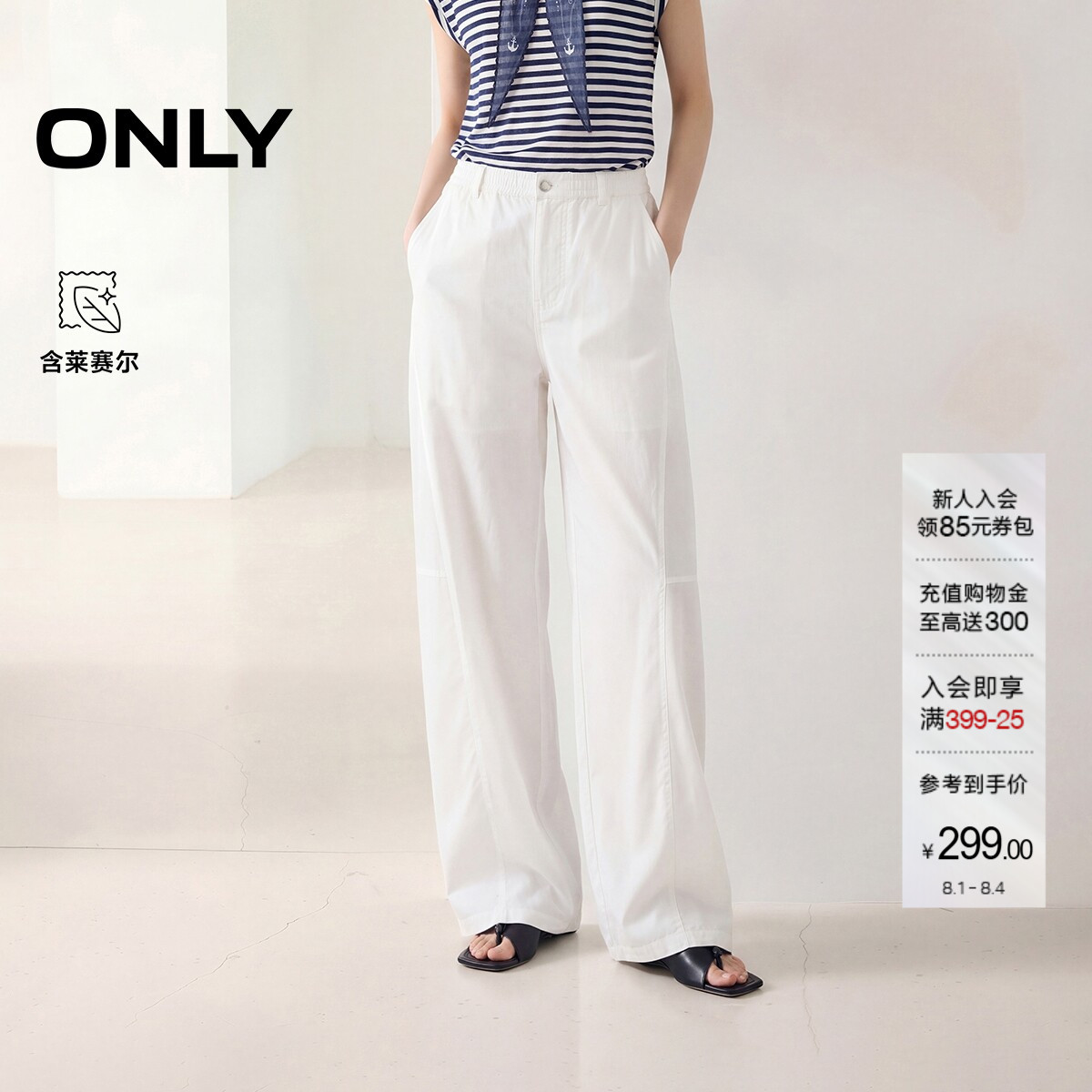ONLY含莱赛尔宽松阔腿长裤休闲裤