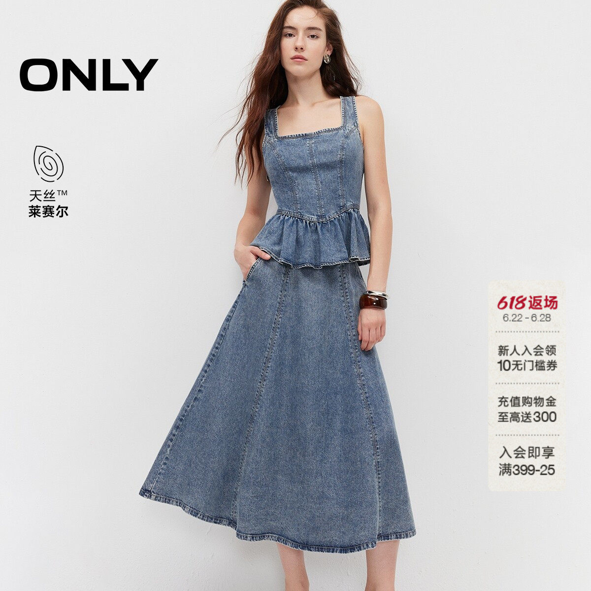 ONLY2026夏季新款吊带天丝凉感裙子A字牛仔两件套长裙连衣裙女