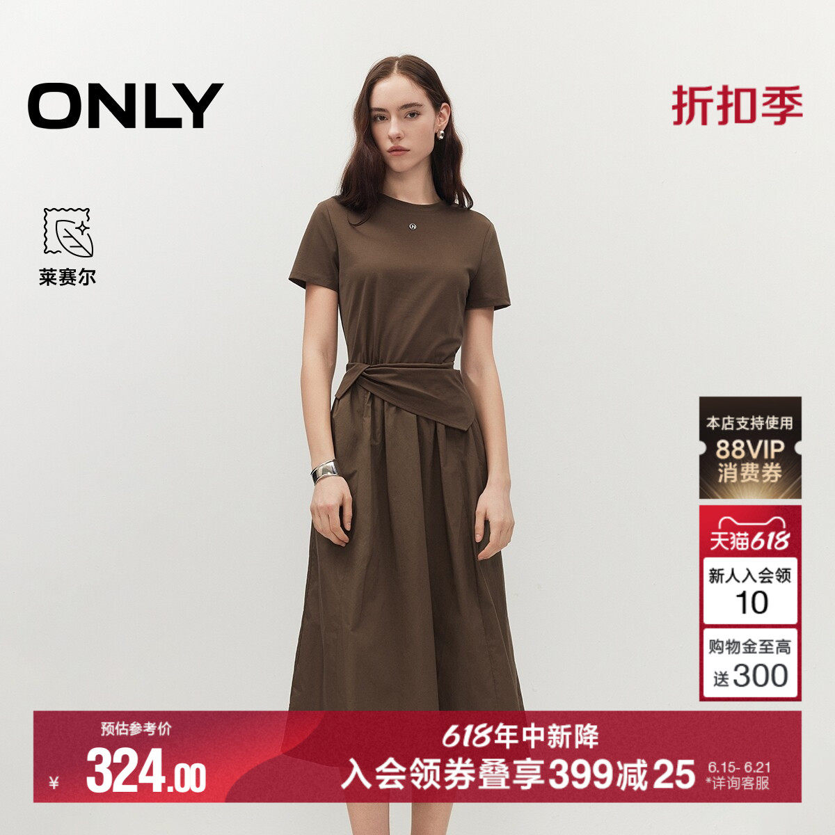 ONLY莱赛尔假两件拼接柔软连衣裙