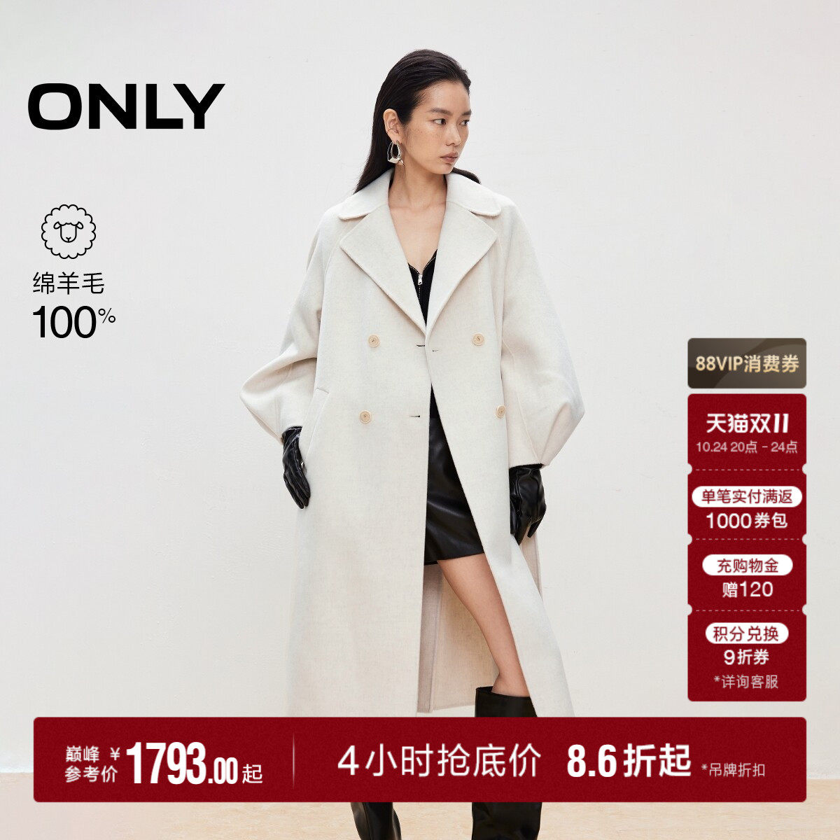 ONLY100%绵羊毛毛呢大衣