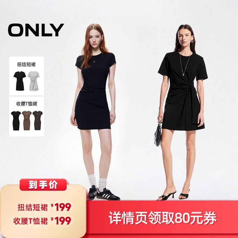 【所有女生的衣橱直播间】ONLY扭结短裙/收腰T恤裙