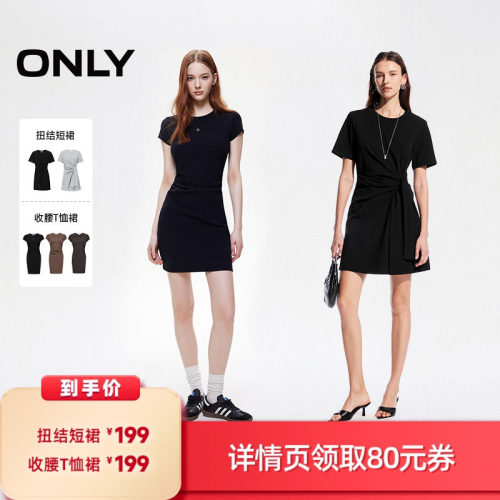 ONLY立体扭结短袖收腰短裙连衣裙
