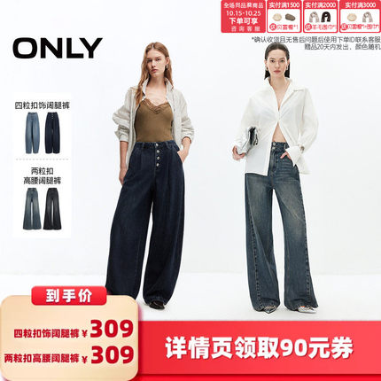 【所有女生的衣橱直播间】ONLY四粒扣饰阔腿裤/两粒扣高腰阔腿裤