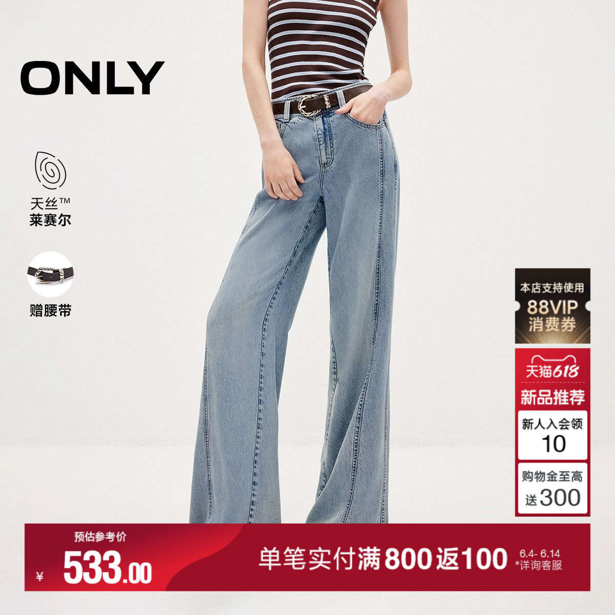 ONLY2026夏季新款天丝莱赛尔舒适高腰宽松遮肉显瘦微喇叭牛仔裤女