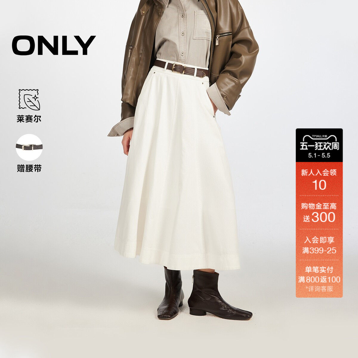 ONLY2026春季新款莱赛尔定制质感腰带量感A字解构拼接半身裙女