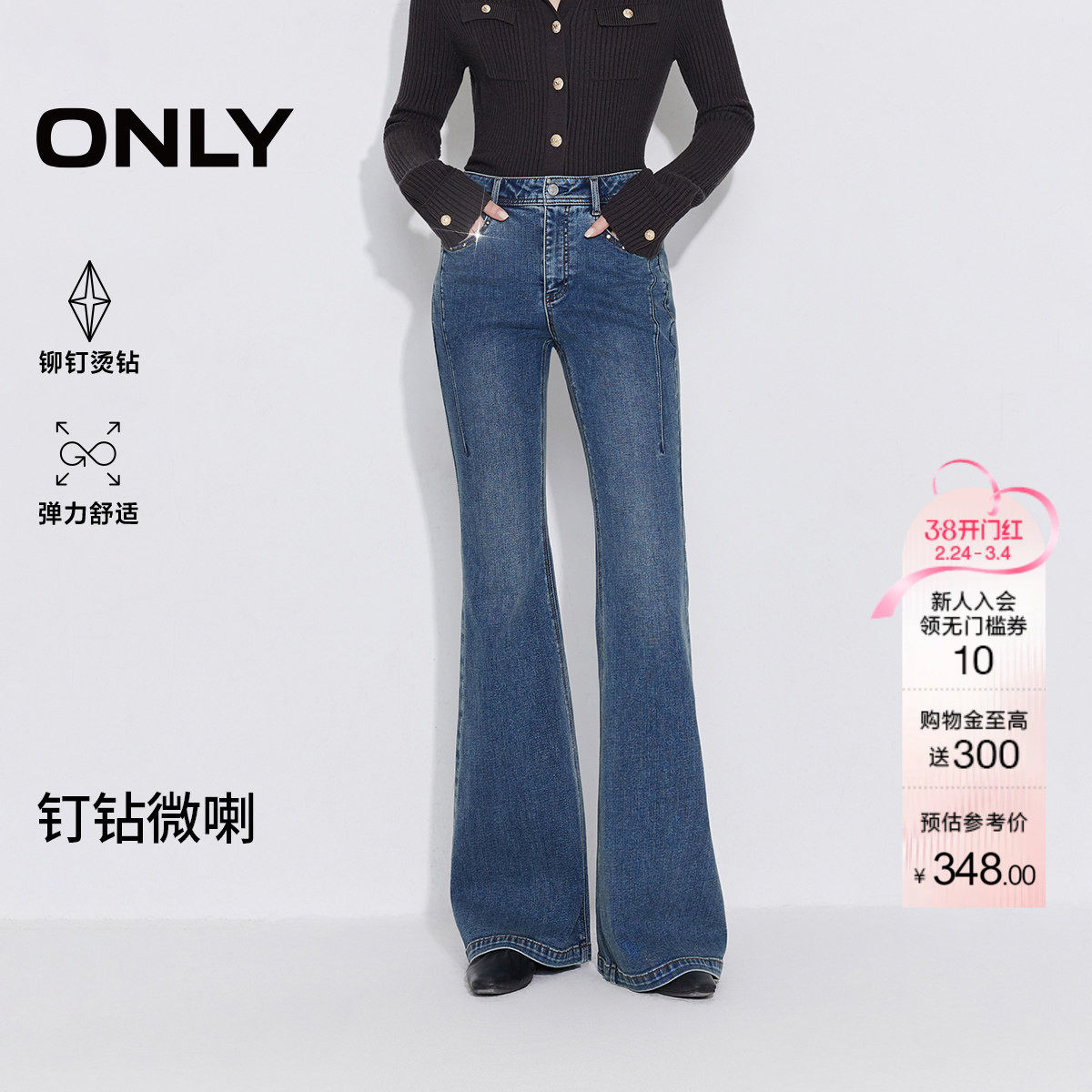 ONLY2026春季新款辣妹高腰铆钉烫钻弹力长裤修身超模喇叭牛仔裤