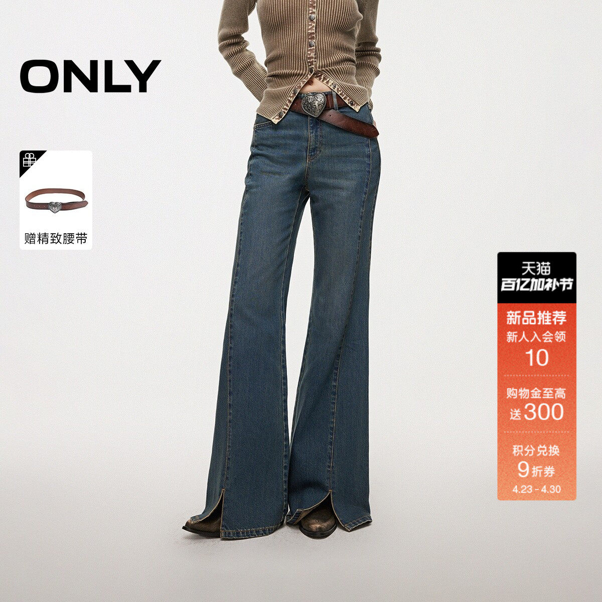 ONLY春季潮流酷飒前移裤线中腰开叉利落喇叭裤裤子牛仔裤女