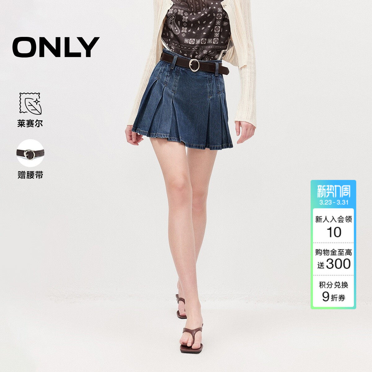 ONLY2026夏季新款含莱赛尔甜酷风A字高腰百褶短裤裙裤牛仔裤