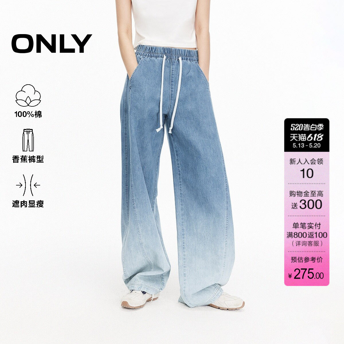 ONLY2026夏季新款抽绳松紧腰宽松香蕉弯刀裤潮流渐变长款牛仔裤女