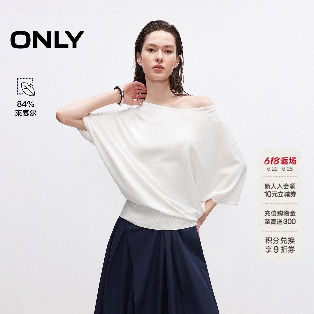 ONLY含莱赛尔慵懒风一字肩针织衫