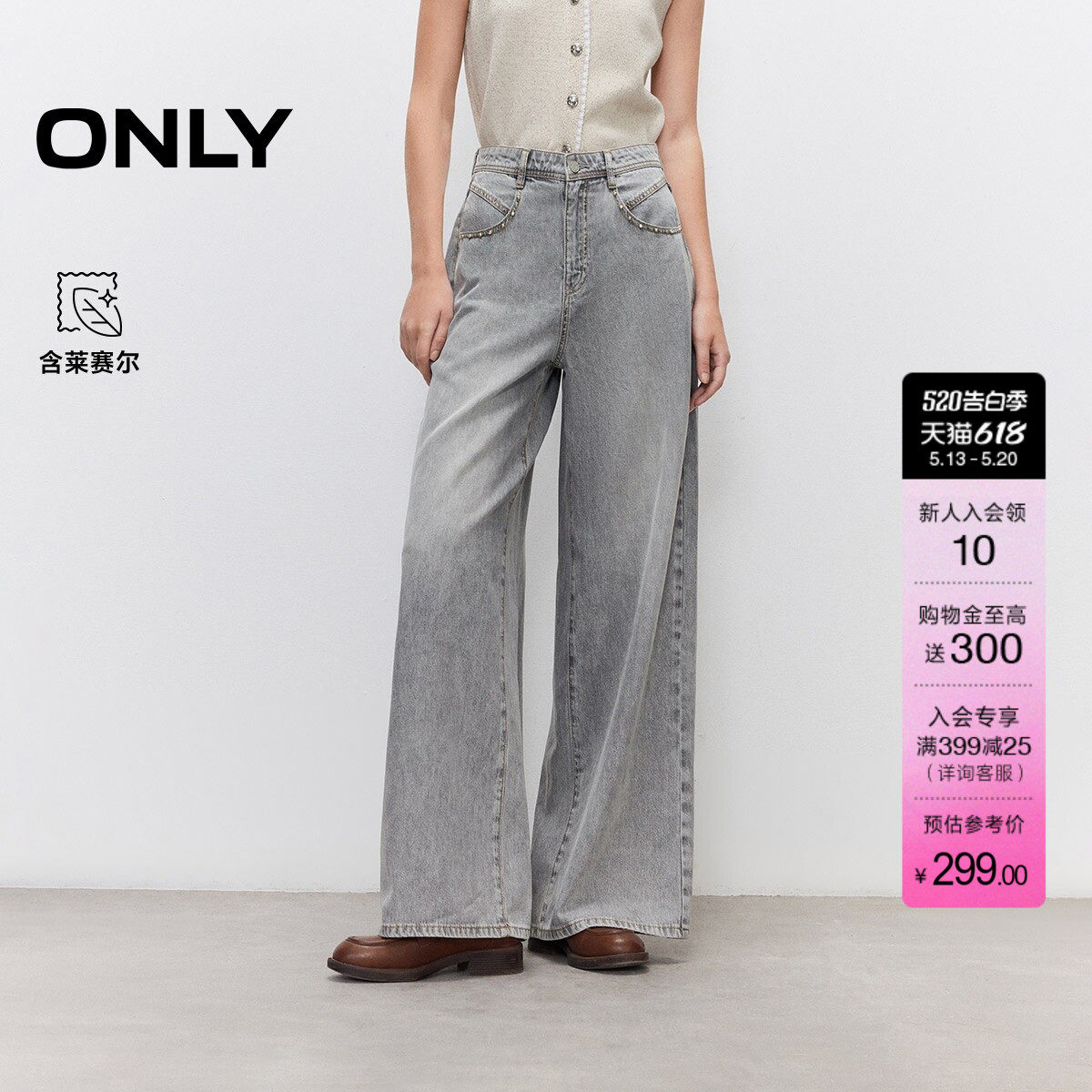 【莱赛尔】ONLY2026夏季新款复古铆钉提臀剪裁高腰宽松直筒牛仔裤