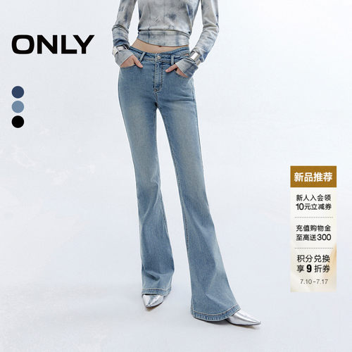 ONLY辣妹马蹄镂空微喇牛仔裤