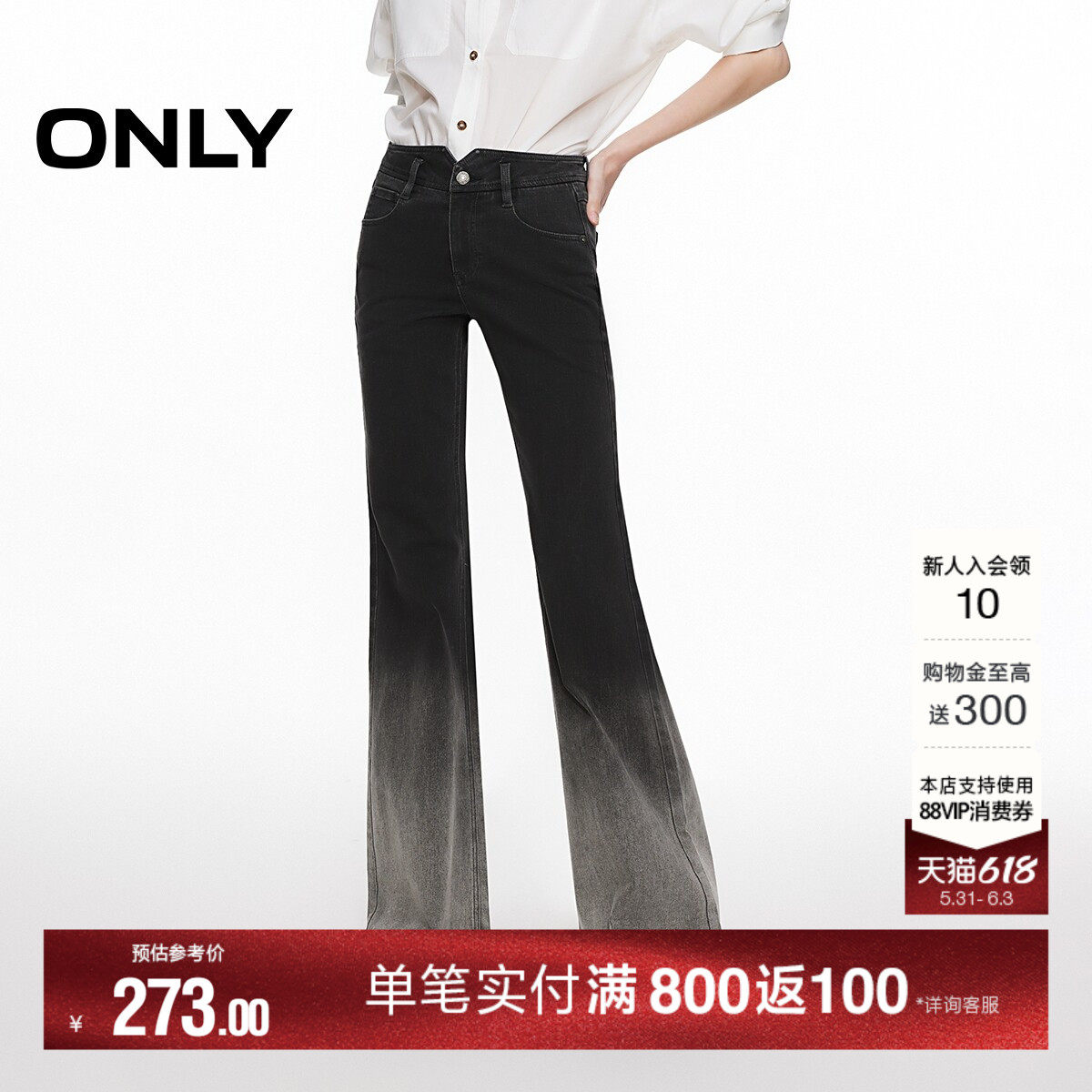 ONLY夏季潮流裤腿渐变层次水洗复古高腰裤子显瘦喇叭裤牛仔裤女