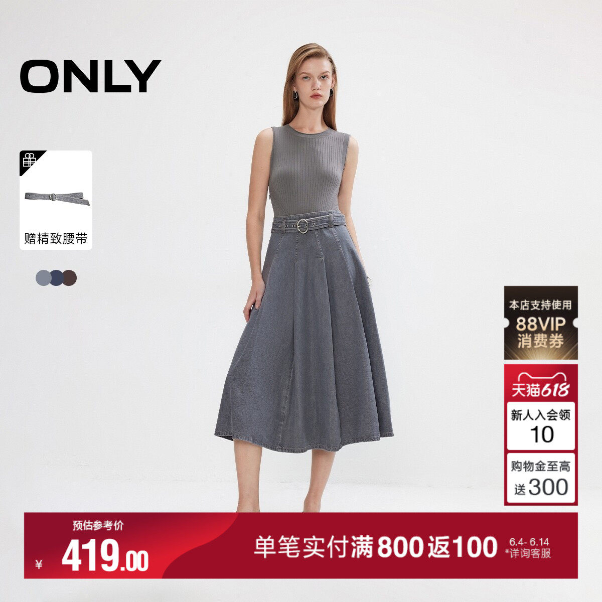 ONLY夏季时尚百搭裙子收腰遮胯A字针织牛仔拼接中长款连衣裙女