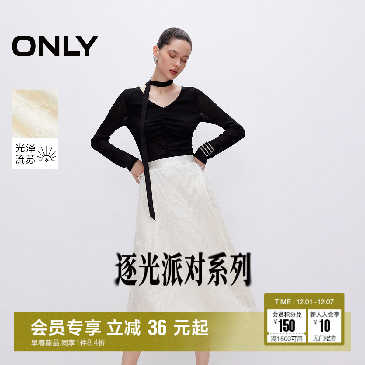 【派对系列】ONLY2026春季新款优雅气质羽毛流苏设计长款半身裙女