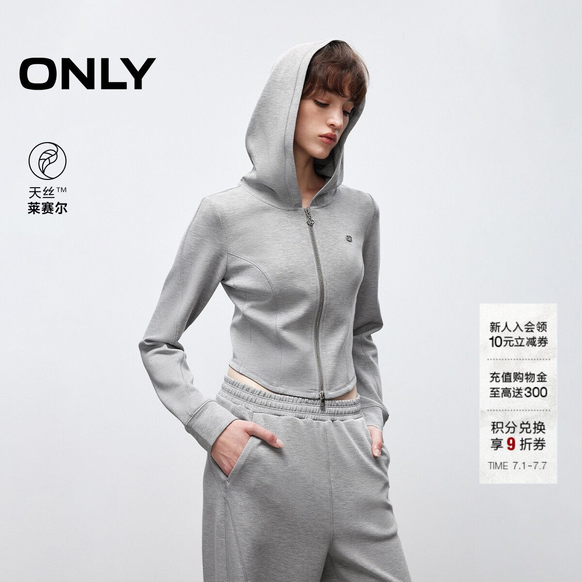 ONLY夏季天丝软糯亲肤收腰显瘦连帽修身短款开衫卫衣上衣女