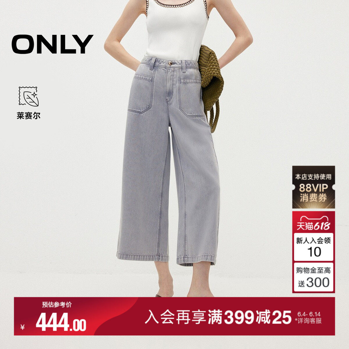 ONLY2026夏季新款含莱赛尔显瘦高腰七分裤阔腿直筒裤牛仔裤女