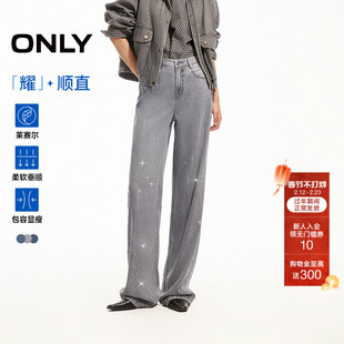 【流星裤】ONLY2026春季新款面料升级闪耀烫钻高腰宽松直筒牛仔裤