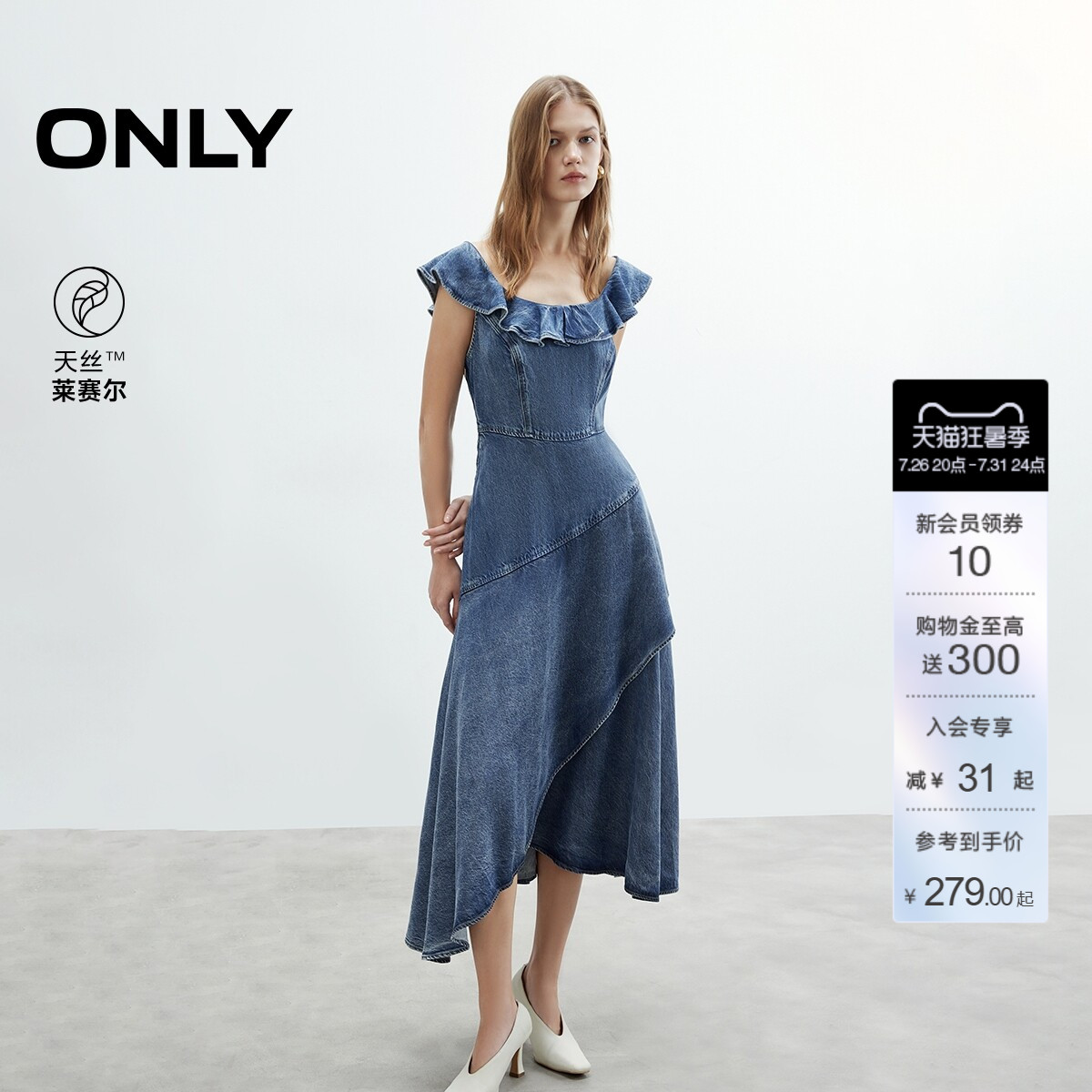 ONLY天丝垂感荷叶边牛仔连衣裙