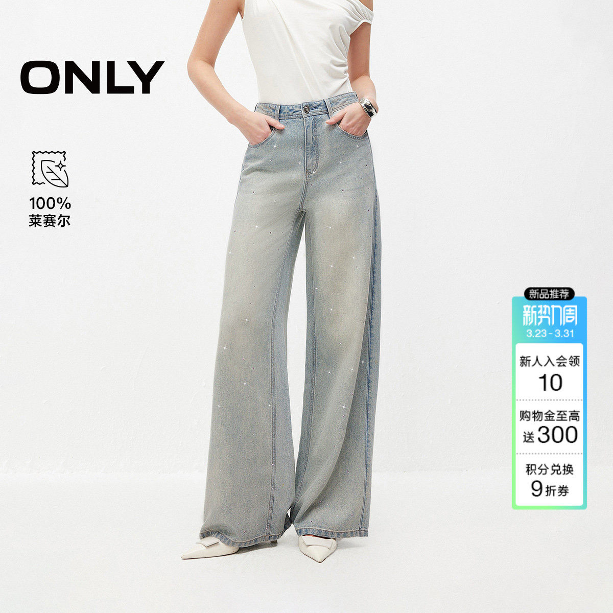 【莱赛尔】ONLY2026夏季新款舒适垂坠宽松直筒满天星老爹牛仔裤女