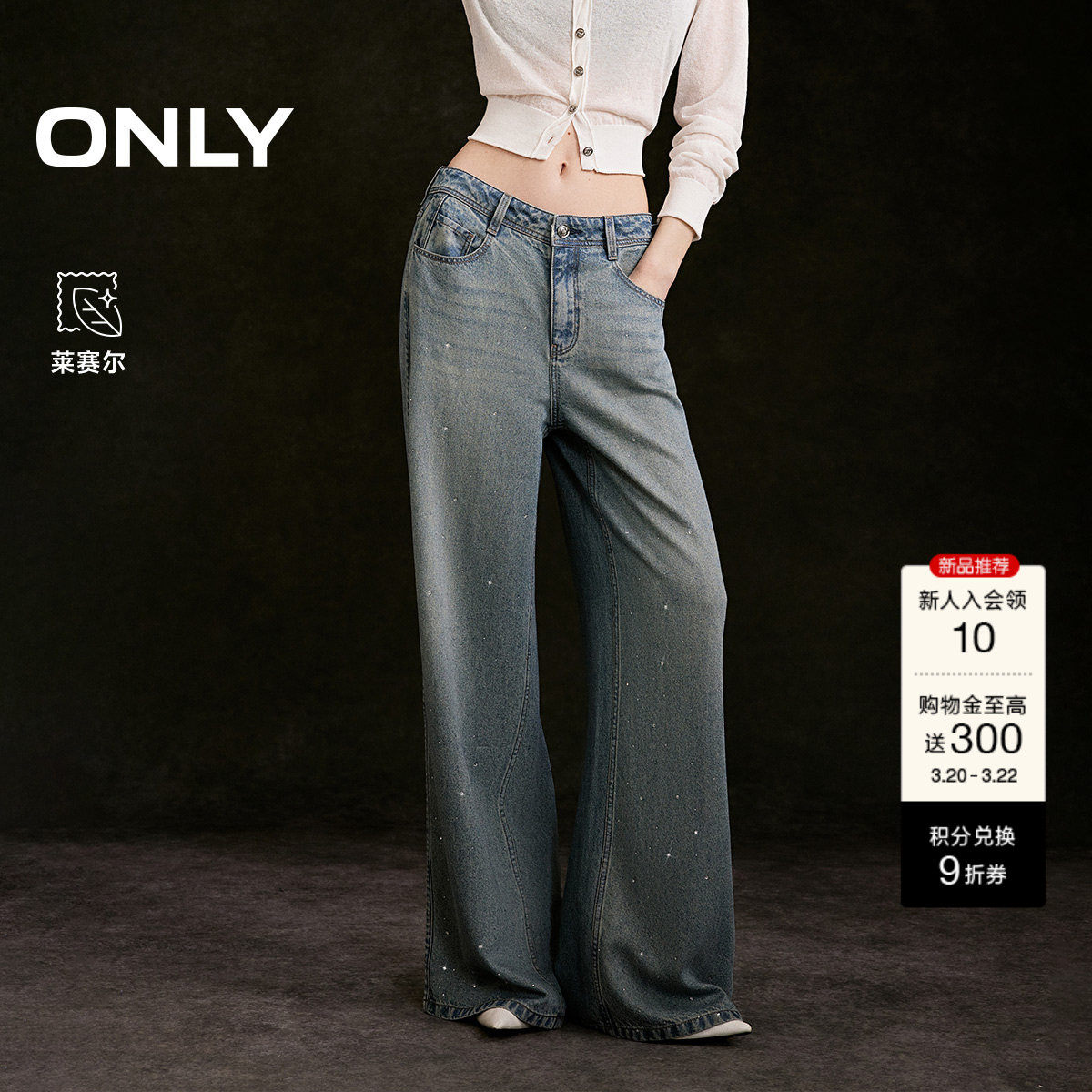 【莱赛尔】ONLY2026夏季新款舒适垂坠宽松直筒满天星老爹牛仔裤女