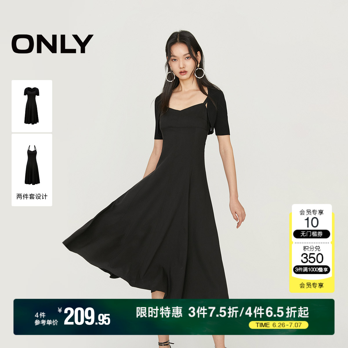 【觅光裙】ONLY法式轻奢收腰A字吊带两件套收腰长裙连衣裙女