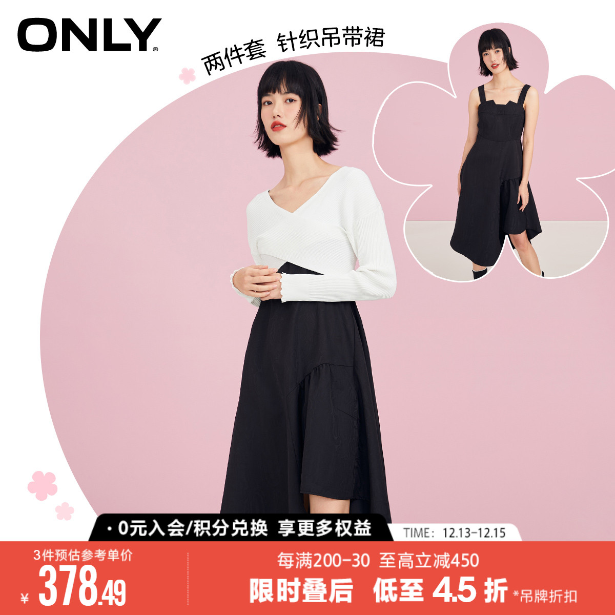 ONLY冬季气质针织吊带裙套装修身显瘦连衣裙女