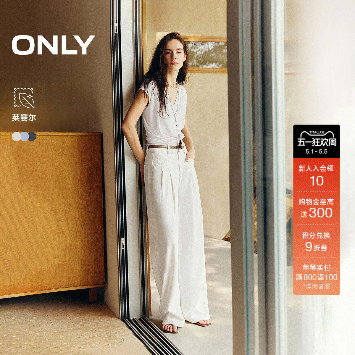 【果冻裤】ONLY2026春季新款含莱赛尔高腰宽松舒适白色阔腿牛仔裤