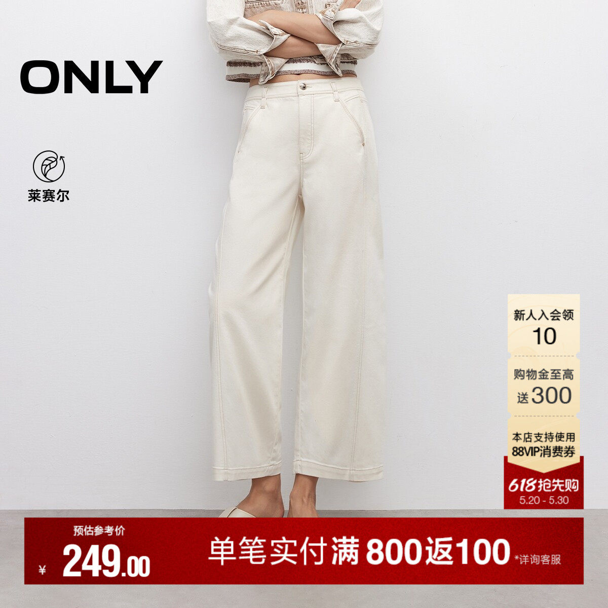 ONLY夏季新款莱赛尔高腰通勤宽松显瘦直筒七分裤白色牛仔裤女